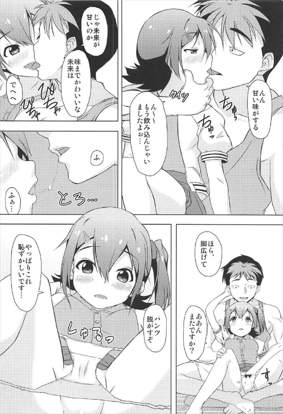 未来の新妻計画 ～Day of the Future～ Page.11