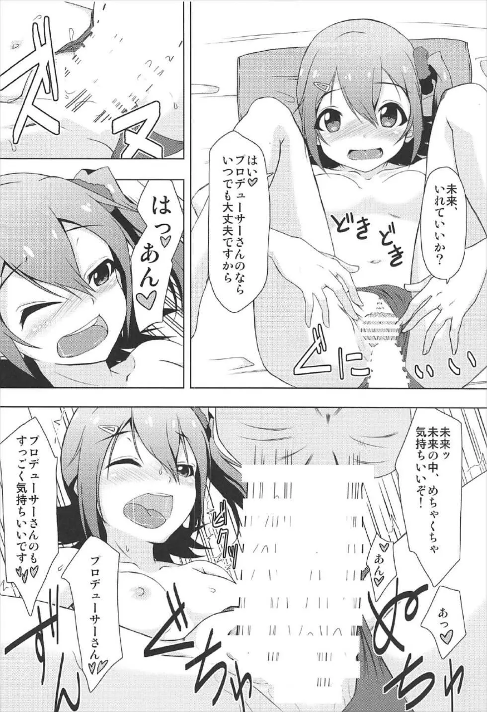 未来の新妻計画 ～Day of the Future～ Page.15