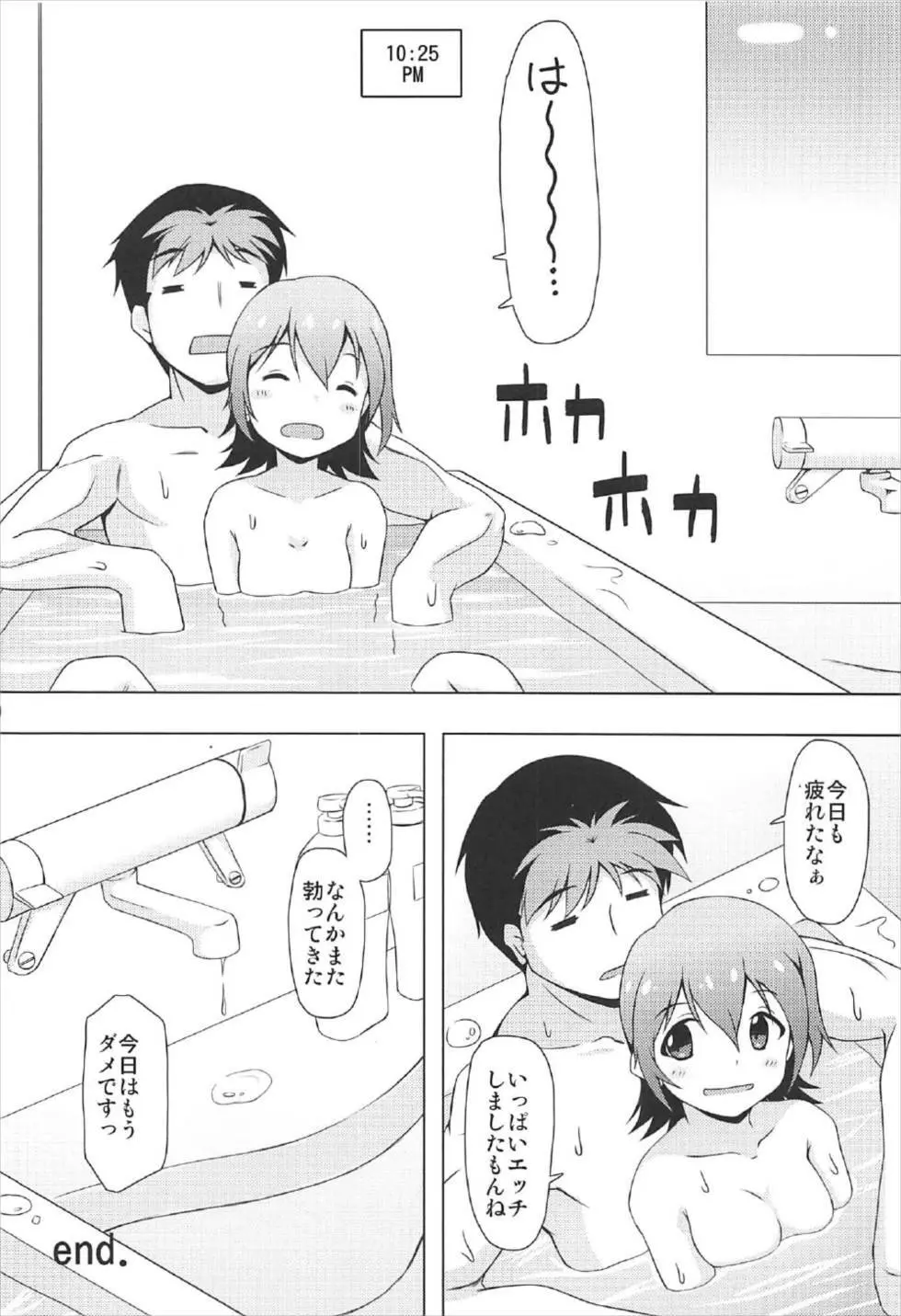 未来の新妻計画 ～Day of the Future～ Page.19