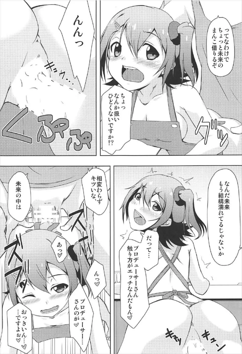 未来の新妻計画 ～Day of the Future～ Page.8