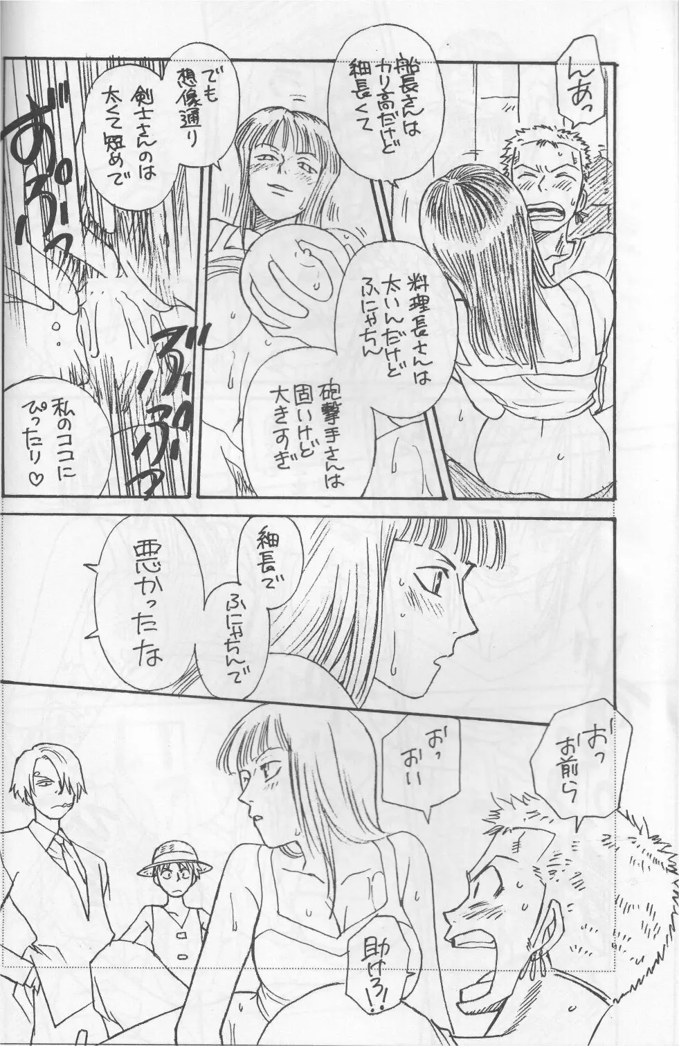 海賊淑女 Page.10