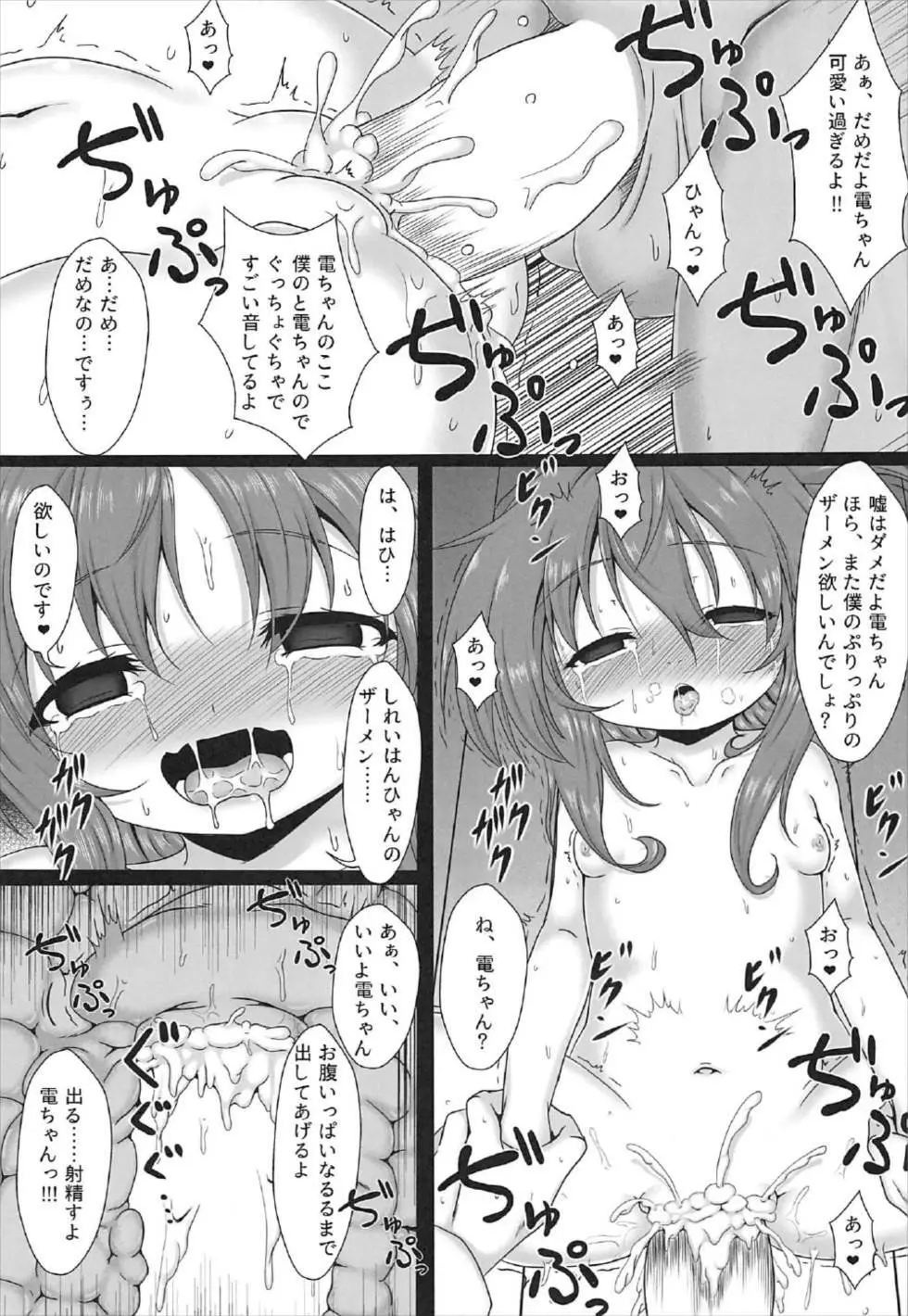 駆逐艦の襲い方 Page.13