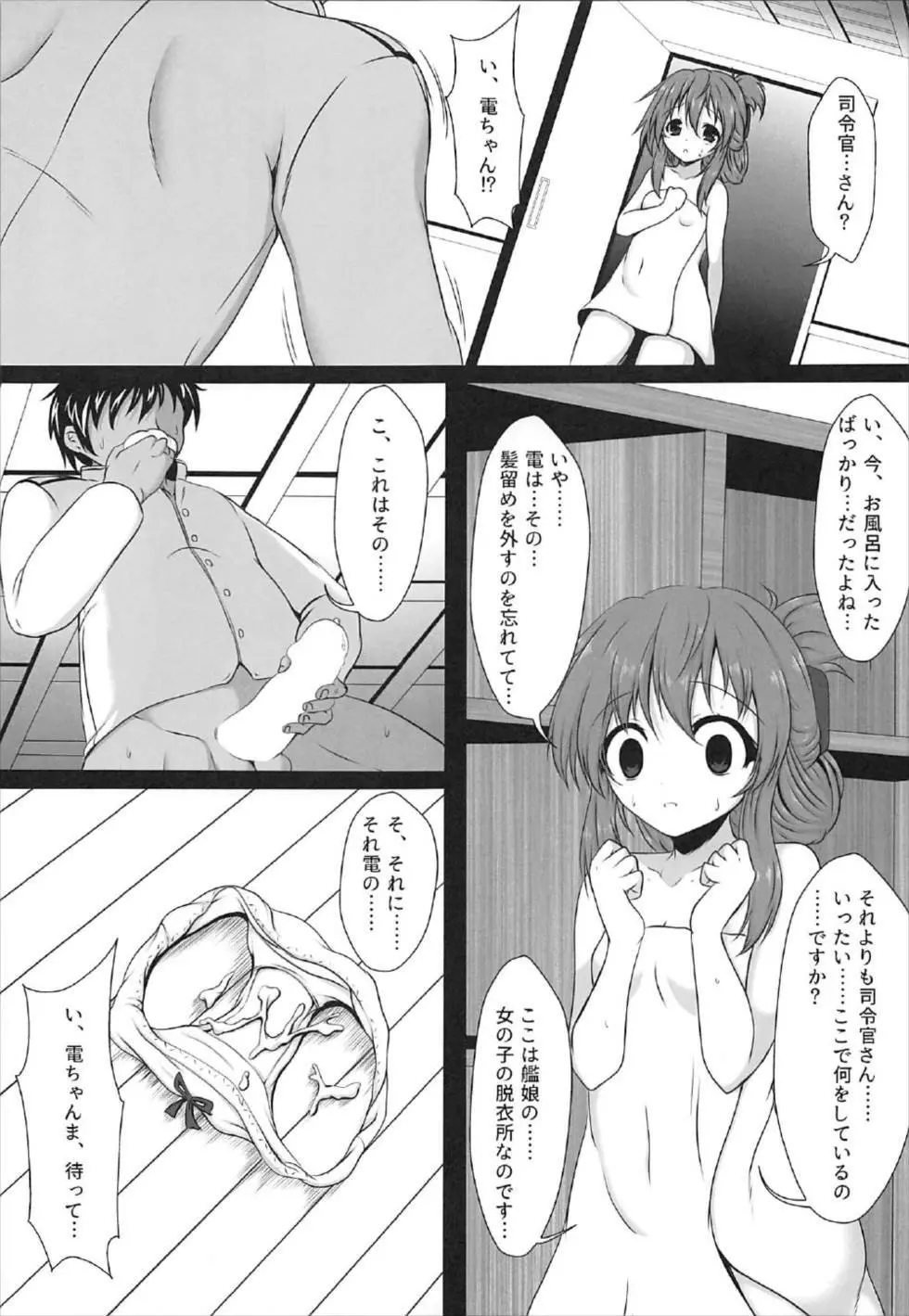 駆逐艦の襲い方 Page.3