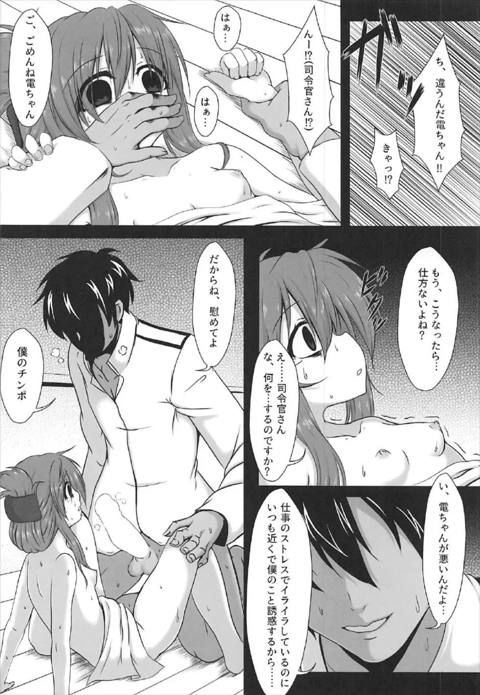 駆逐艦の襲い方 Page.4