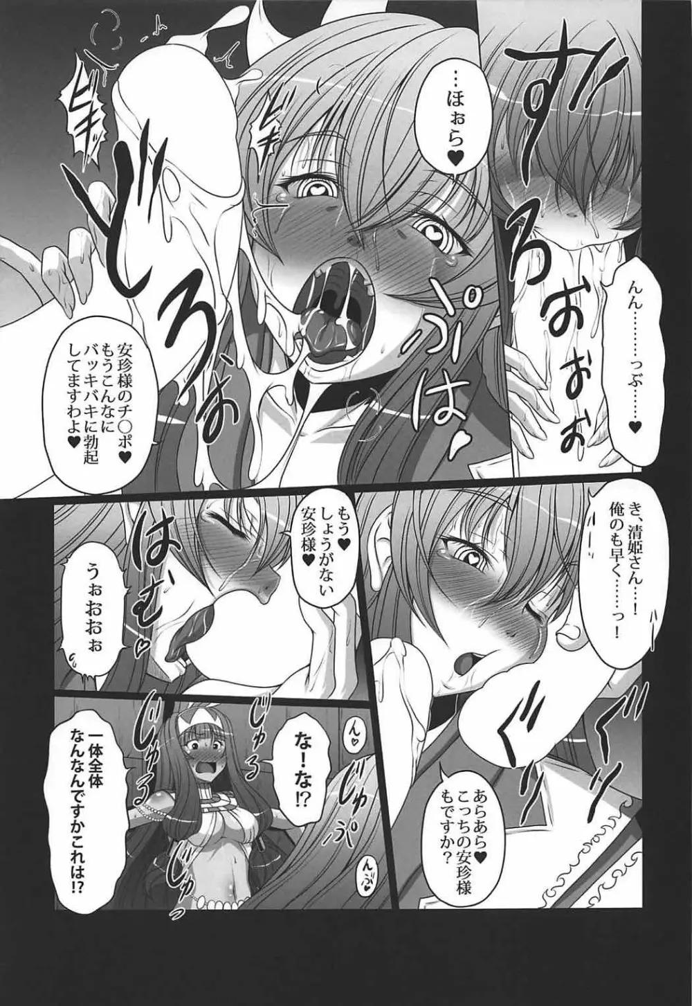 キメ★セク楽園都市 Page.10