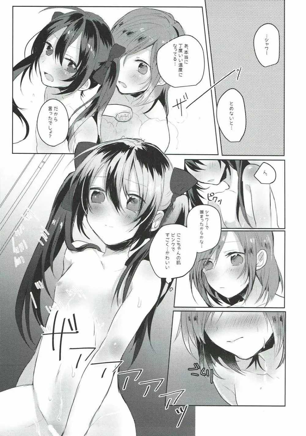 放課後バスタイム Page.10