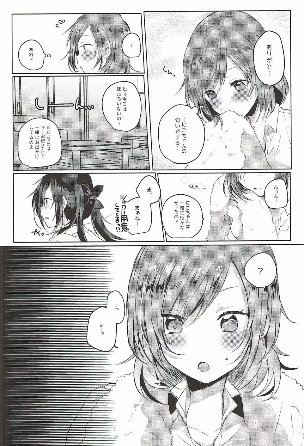 放課後バスタイム Page.3