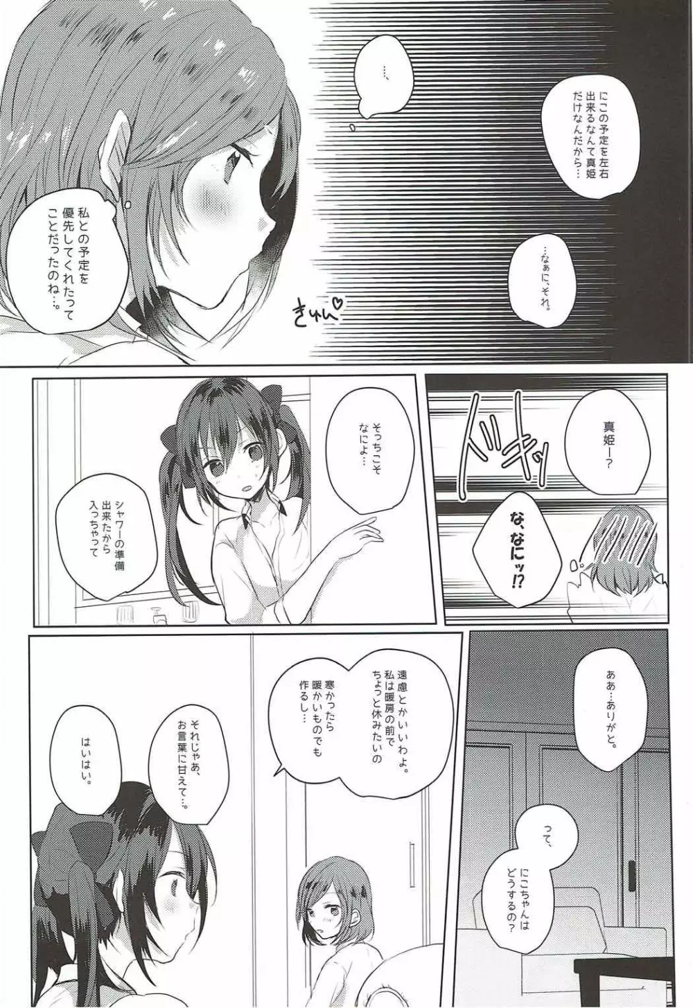 放課後バスタイム Page.5