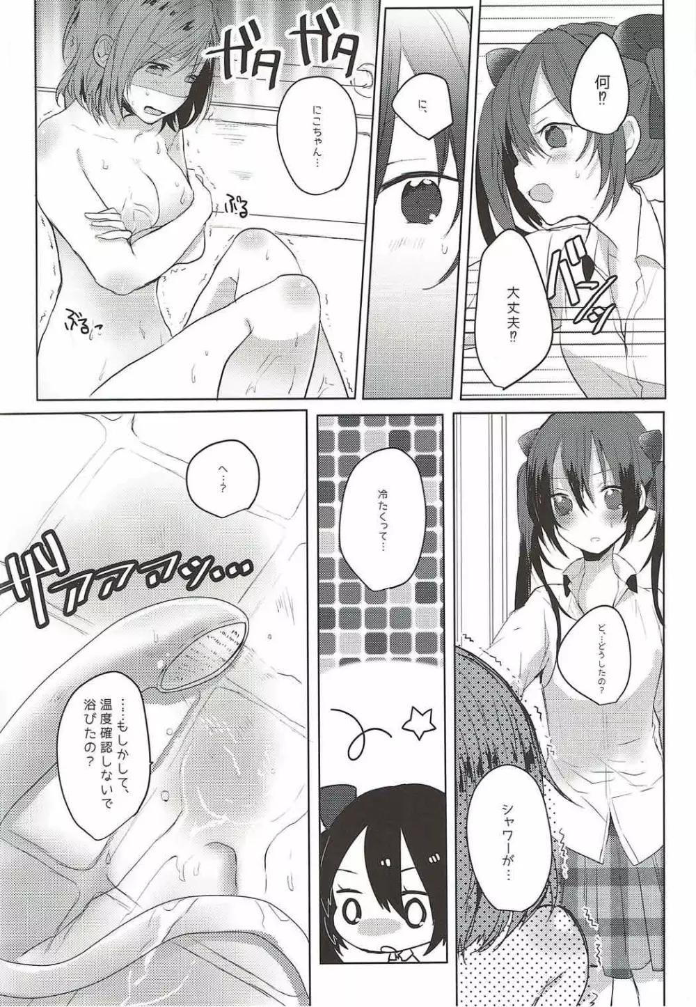 放課後バスタイム Page.7