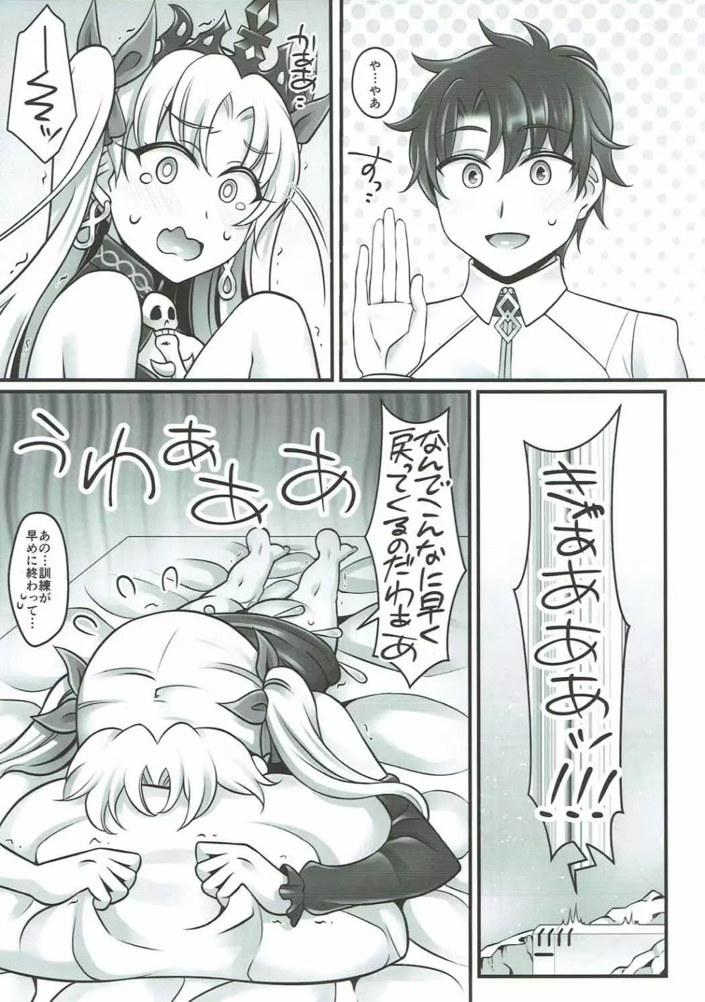 エレラブ Page.6