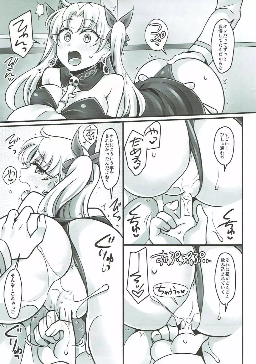 エレラブ Page.8