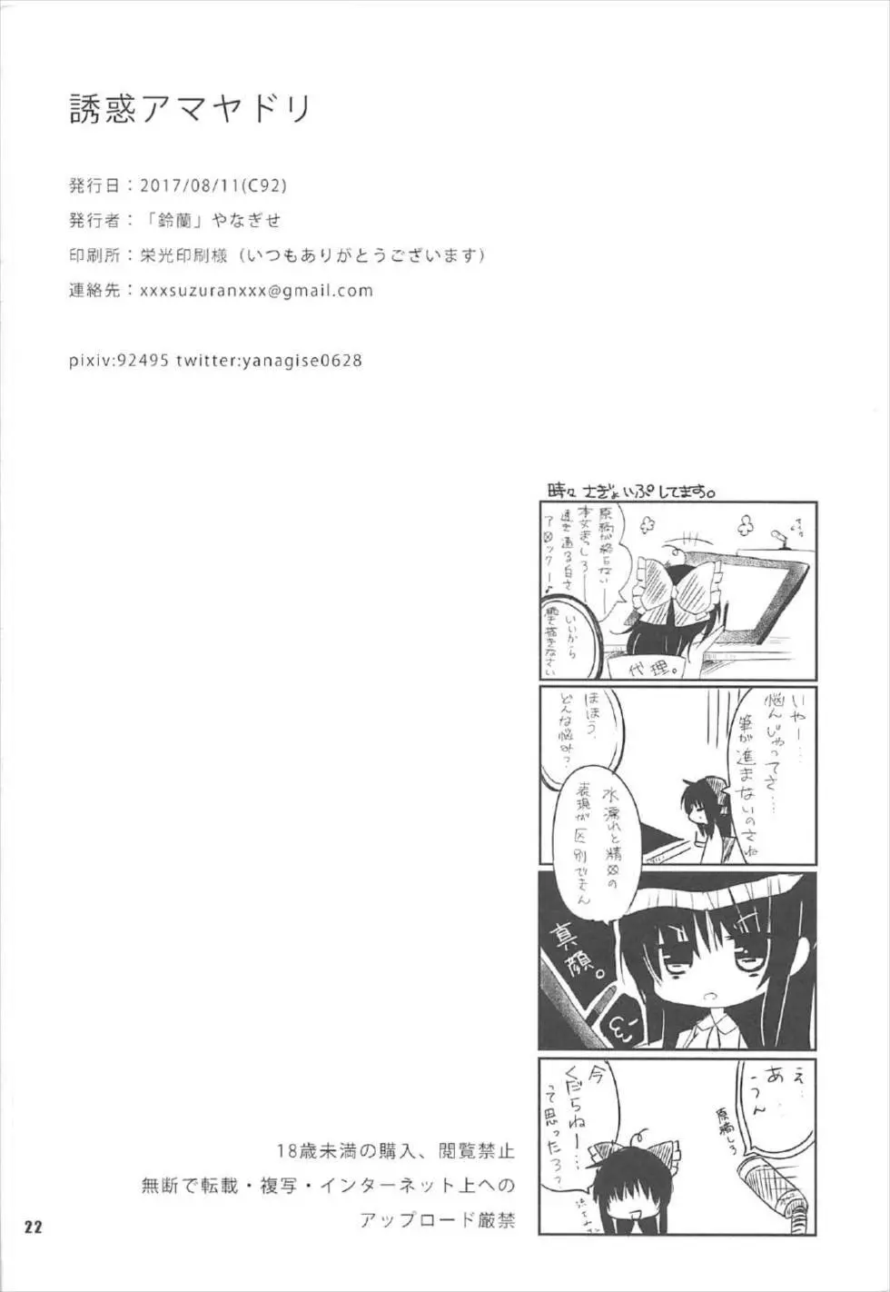 誘惑アマヤドリ Page.21