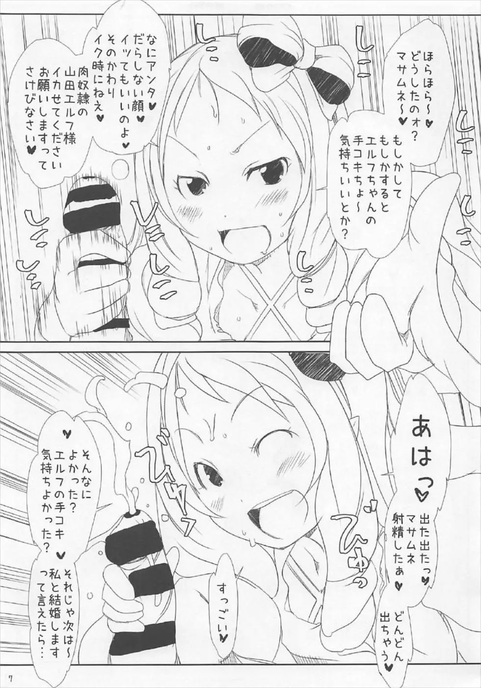 俺の山田エルフが肉便器で終わるはずがない!! Page.7