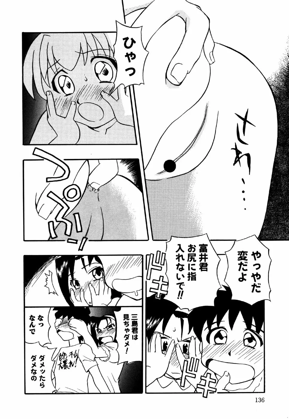 リトルピアス Vol.24 Page.138