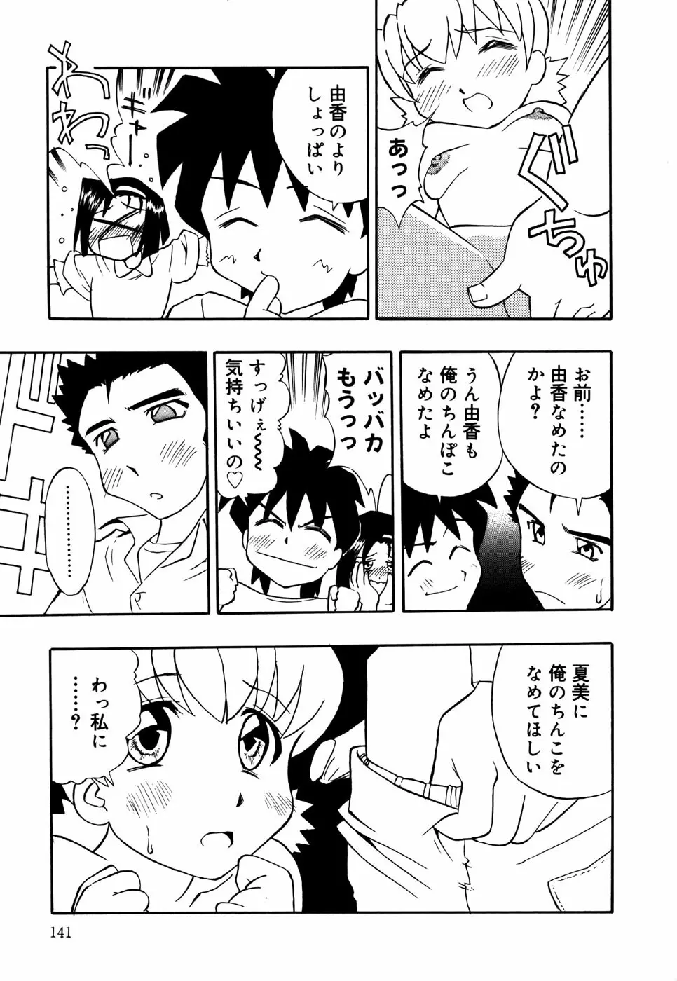 リトルピアス Vol.24 Page.143