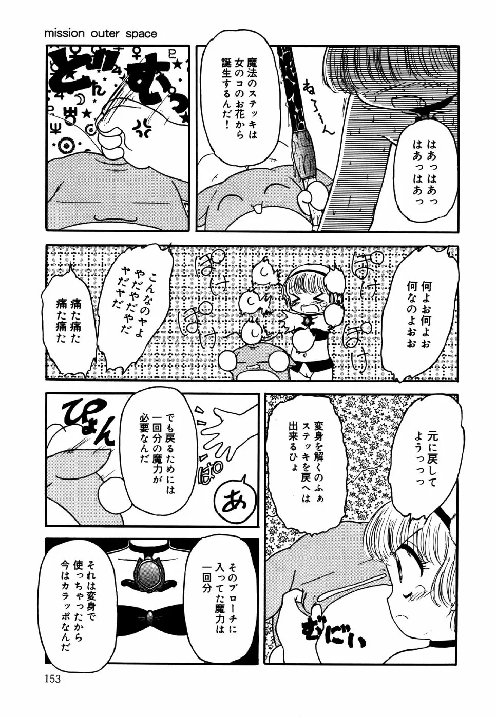 リトルピアス Vol.24 Page.155