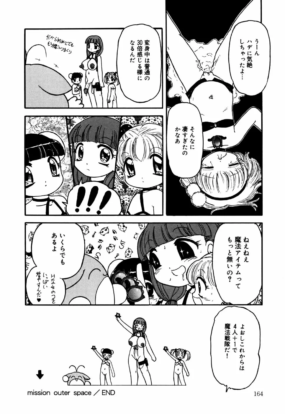 リトルピアス Vol.24 Page.166