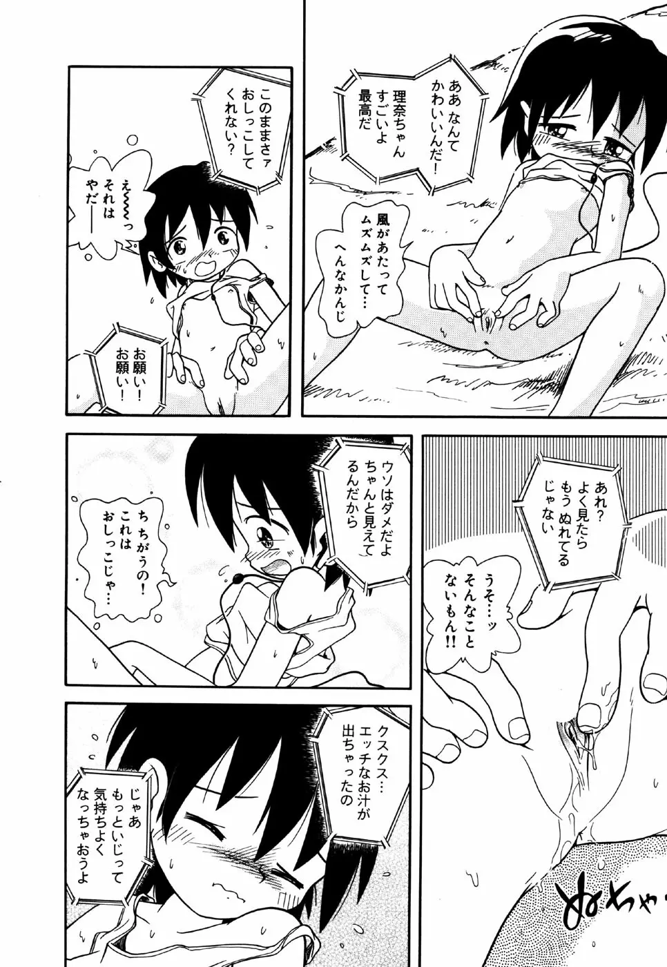 リトルピアス Vol.24 Page.34