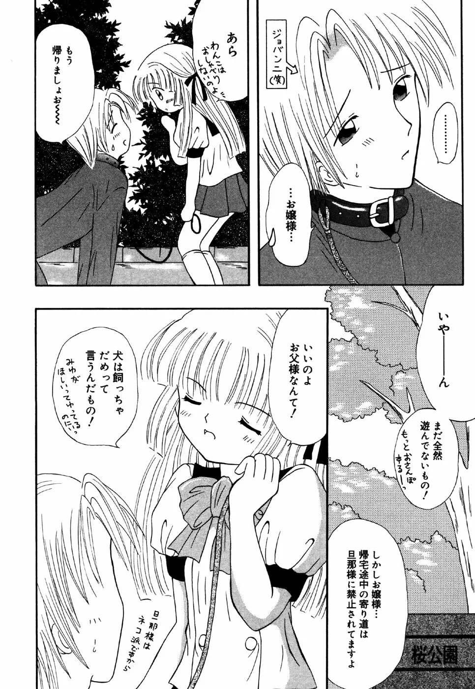 リトルピアス Vol.24 Page.40