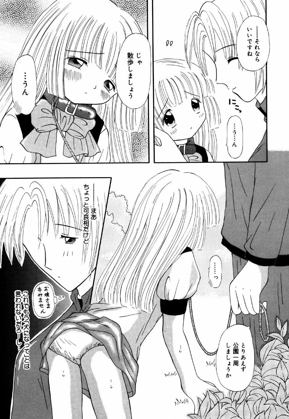 リトルピアス Vol.24 Page.43