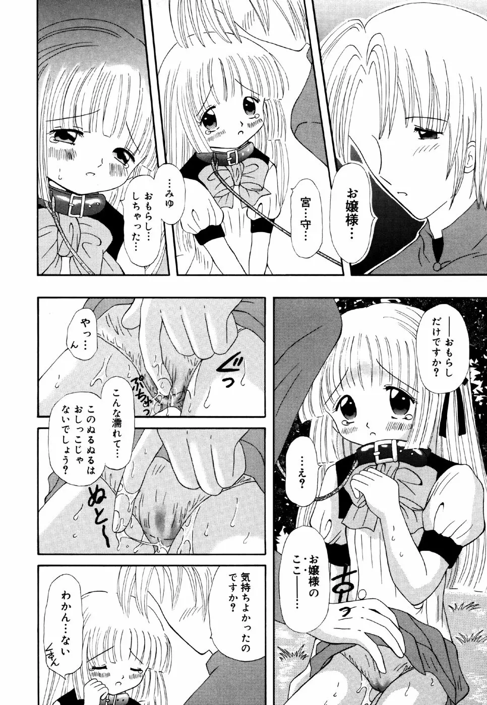 リトルピアス Vol.24 Page.46