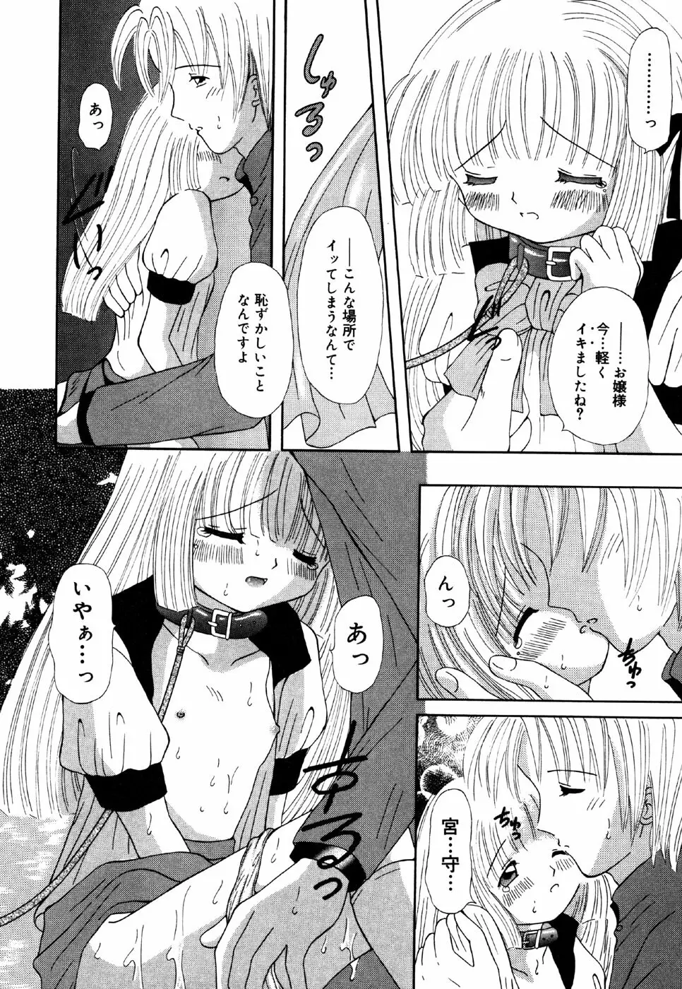 リトルピアス Vol.24 Page.48