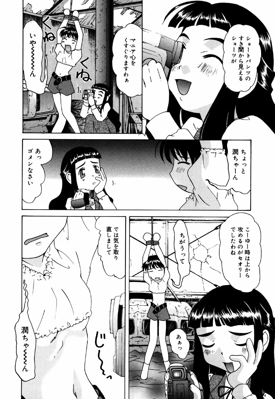 リトルピアス Vol.24 Page.94