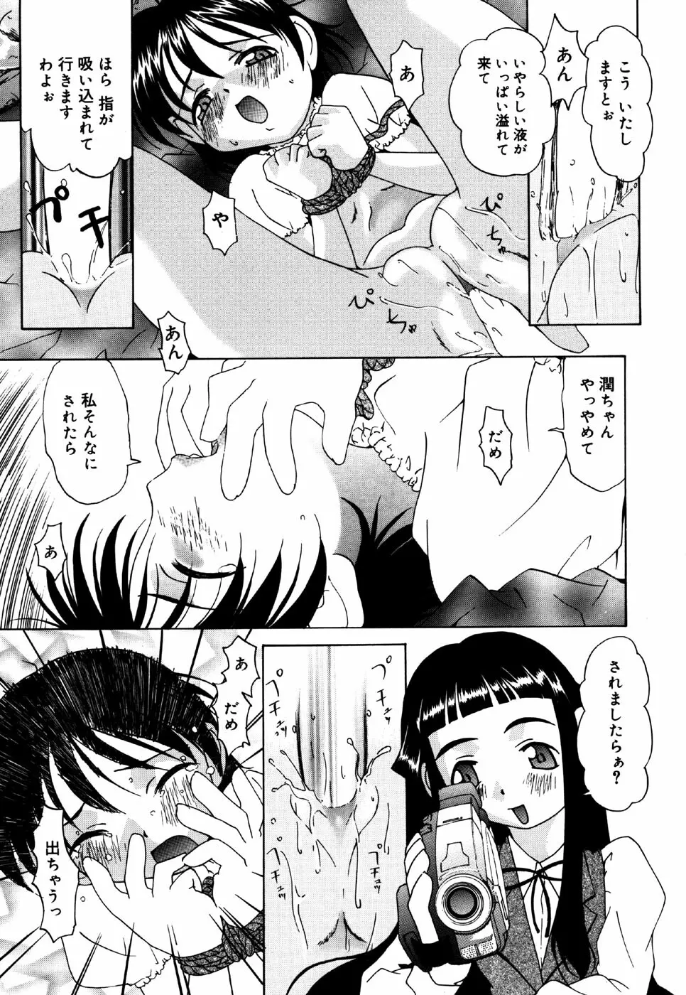 リトルピアス Vol.24 Page.99