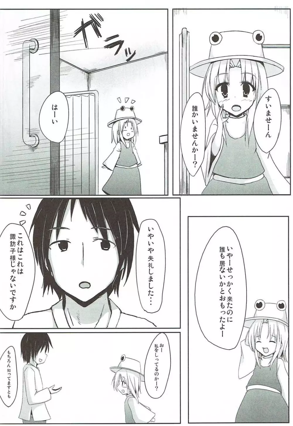 里で人気のまっさーじ屋さん chart.1 洩矢諏訪子 Page.3