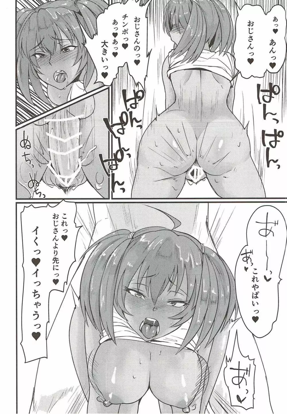 呂布奉先とSEXバケーション Page.11