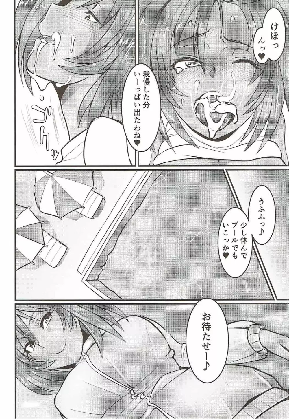 呂布奉先とSEXバケーション Page.17