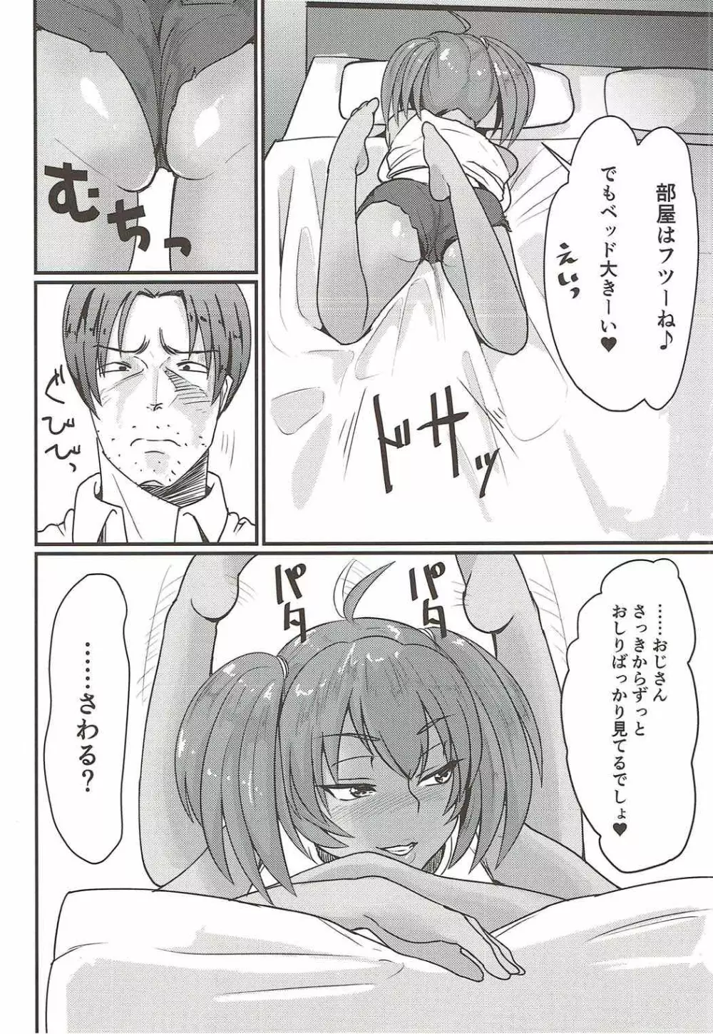 呂布奉先とSEXバケーション Page.7