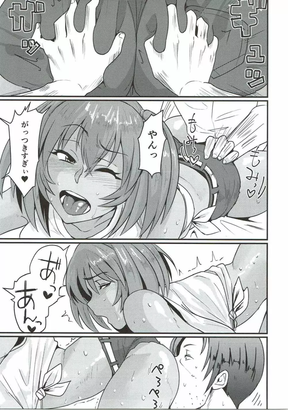 呂布奉先とSEXバケーション Page.8