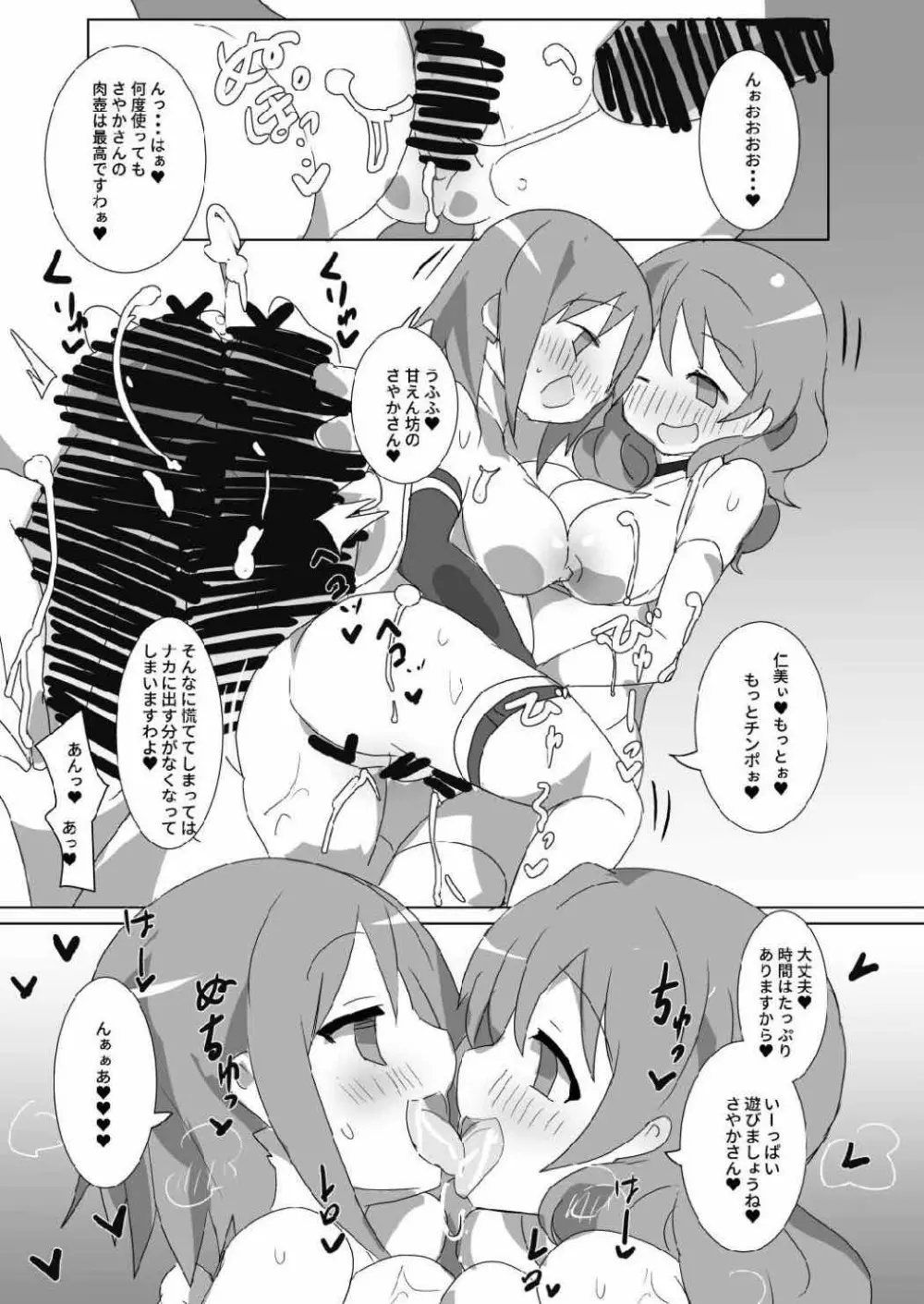 見滝原サバイバルガイド Page.24