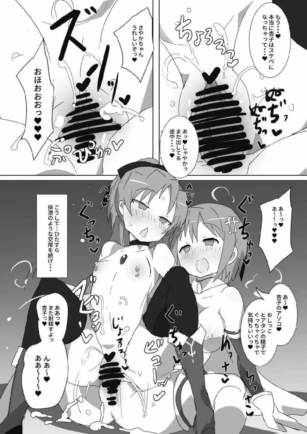 見滝原サバイバルガイド Page.9