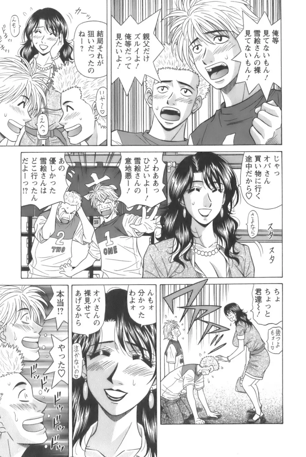 Dear.下町プリンセス 第1巻 Page.109