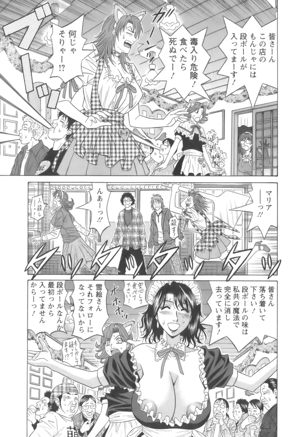 Dear.下町プリンセス 第1巻 Page.129