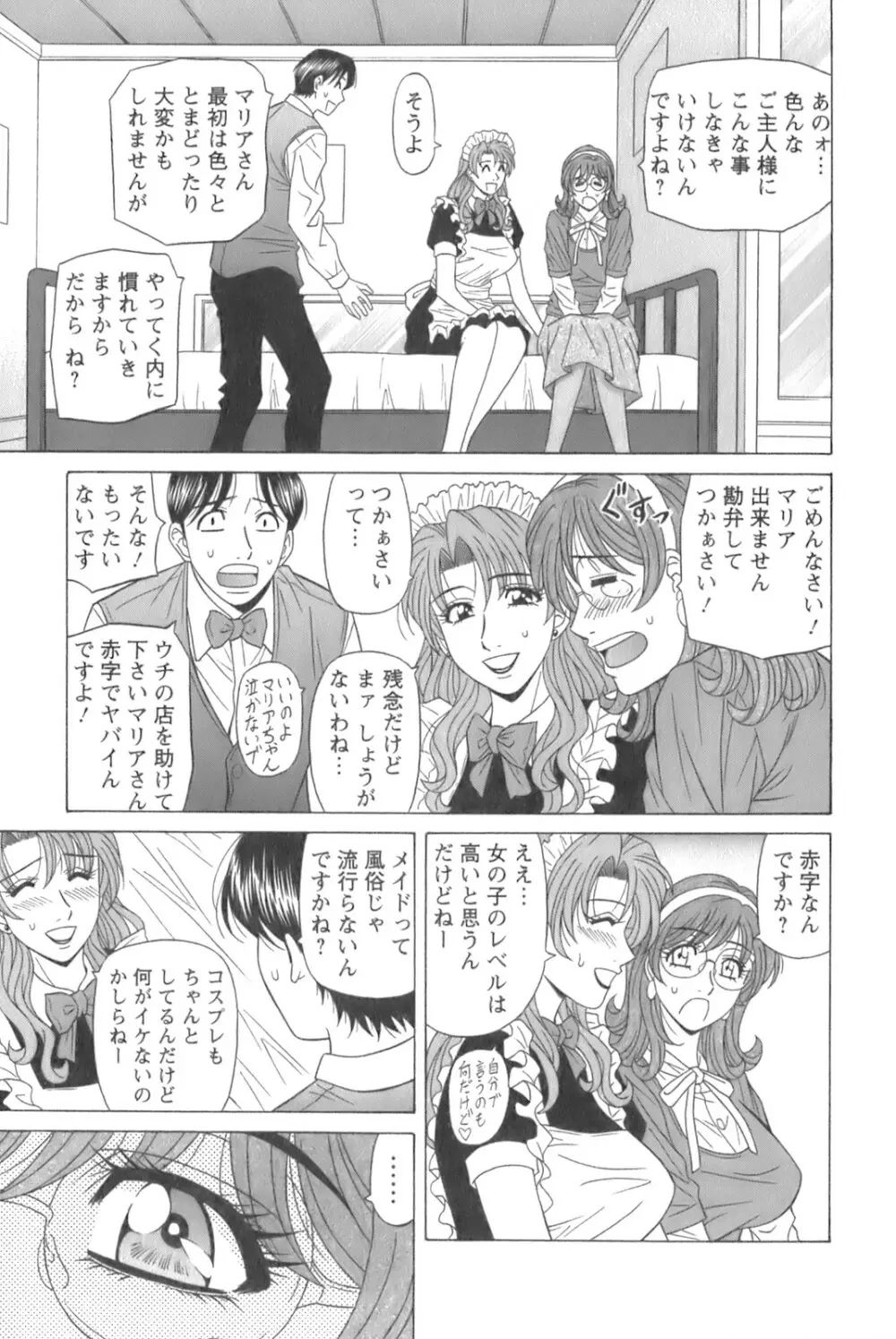 Dear.下町プリンセス 第1巻 Page.139