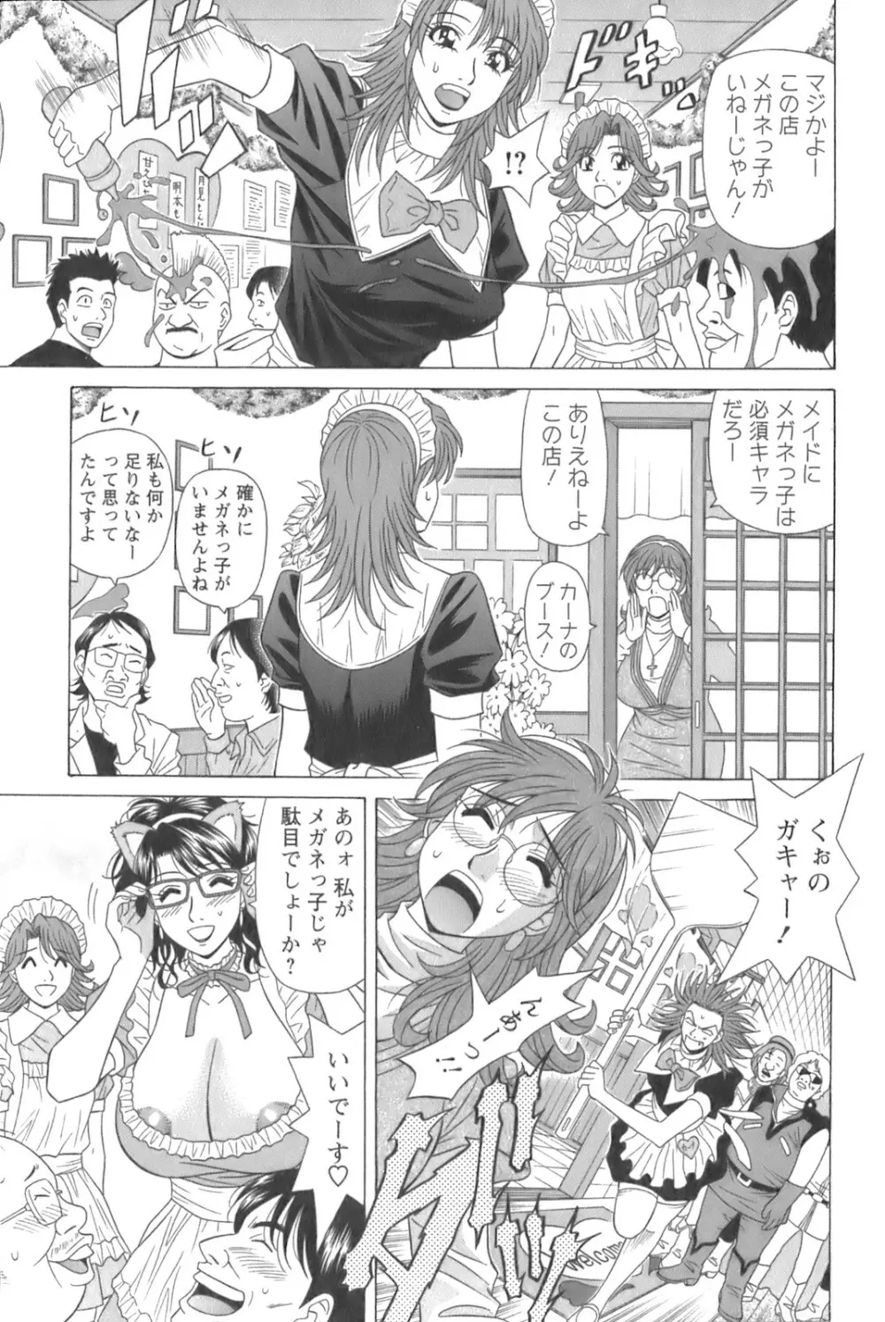 Dear.下町プリンセス 第1巻 Page.145