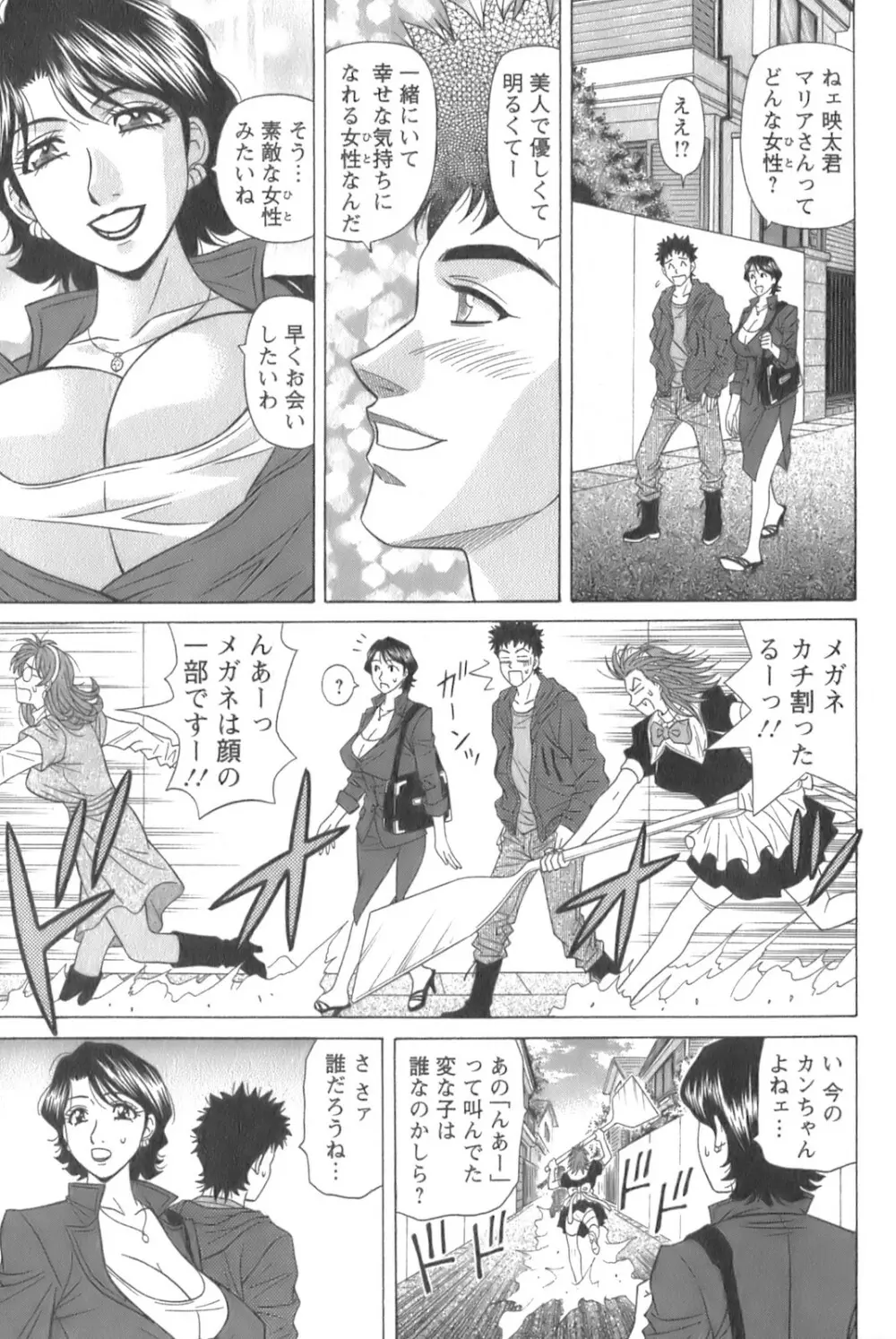 Dear.下町プリンセス 第1巻 Page.147