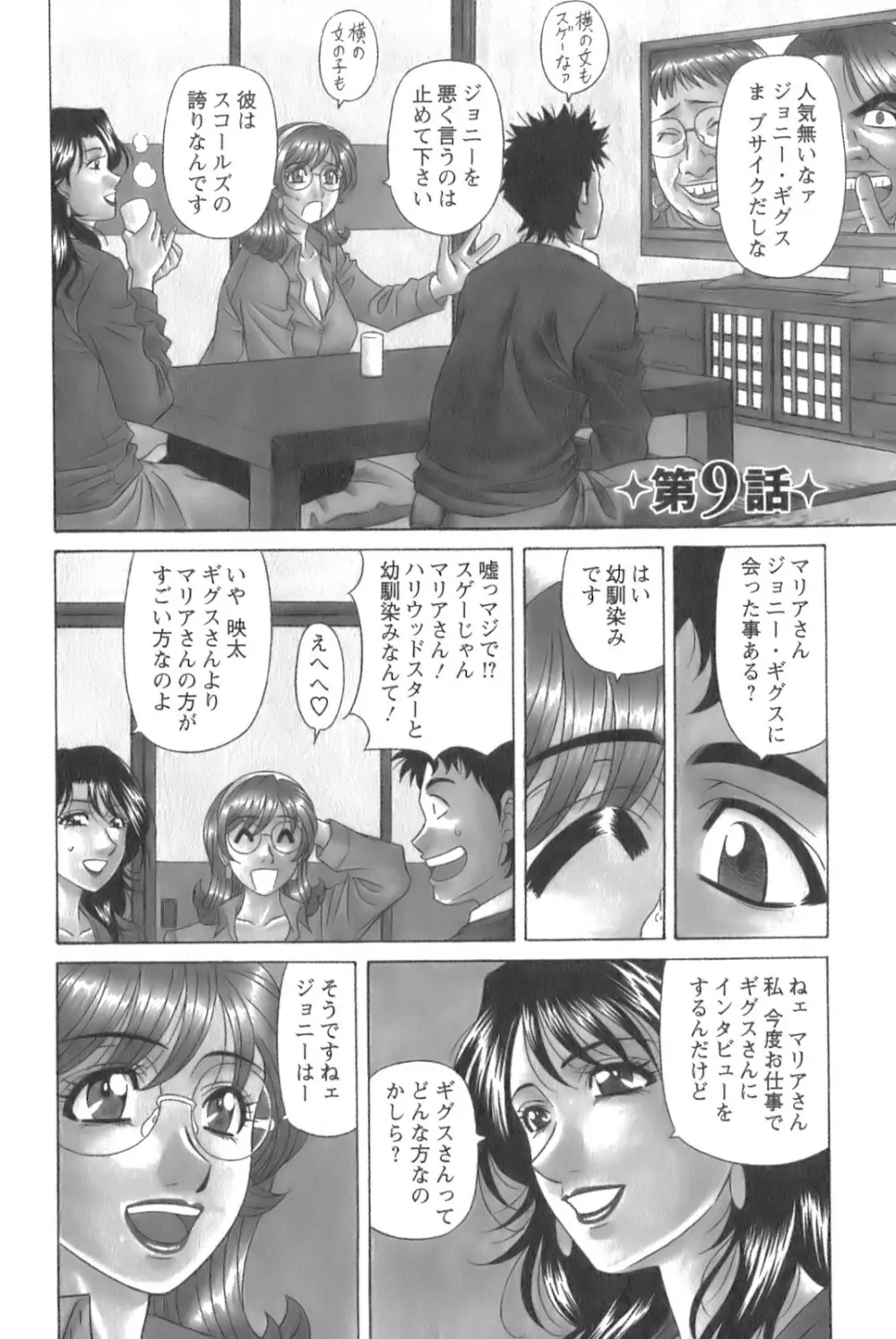 Dear.下町プリンセス 第1巻 Page.162