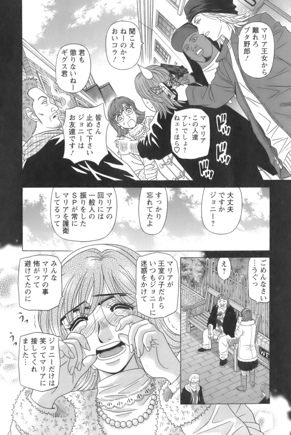 Dear.下町プリンセス 第1巻 Page.184