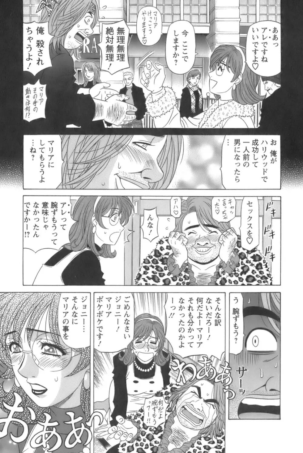 Dear.下町プリンセス 第1巻 Page.189