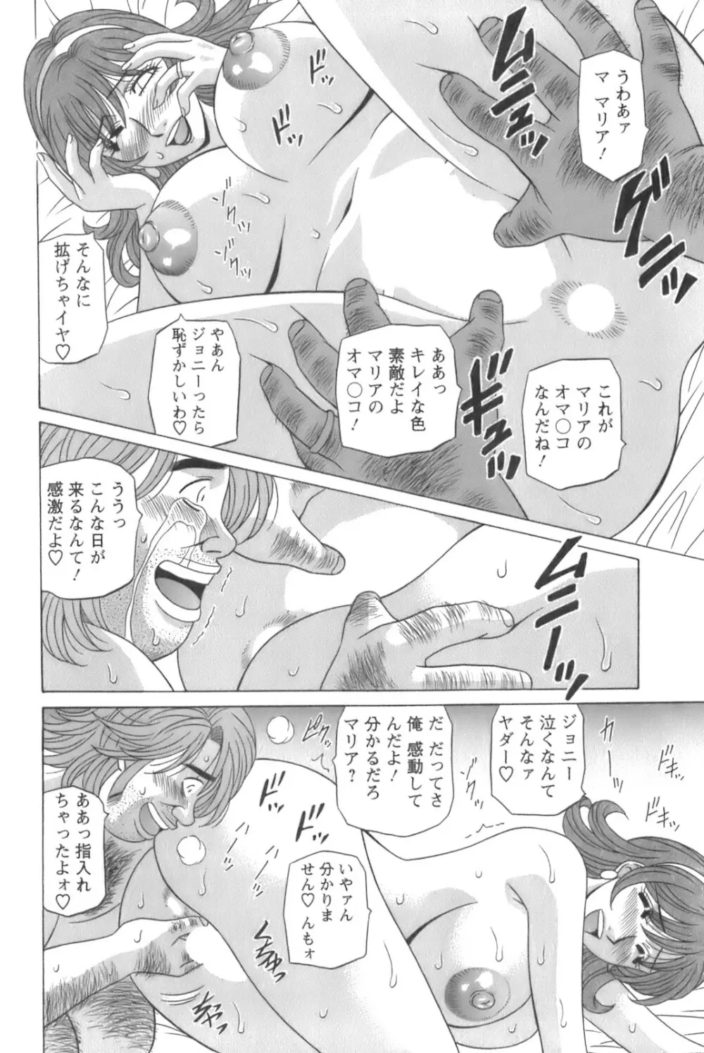 Dear.下町プリンセス 第1巻 Page.192