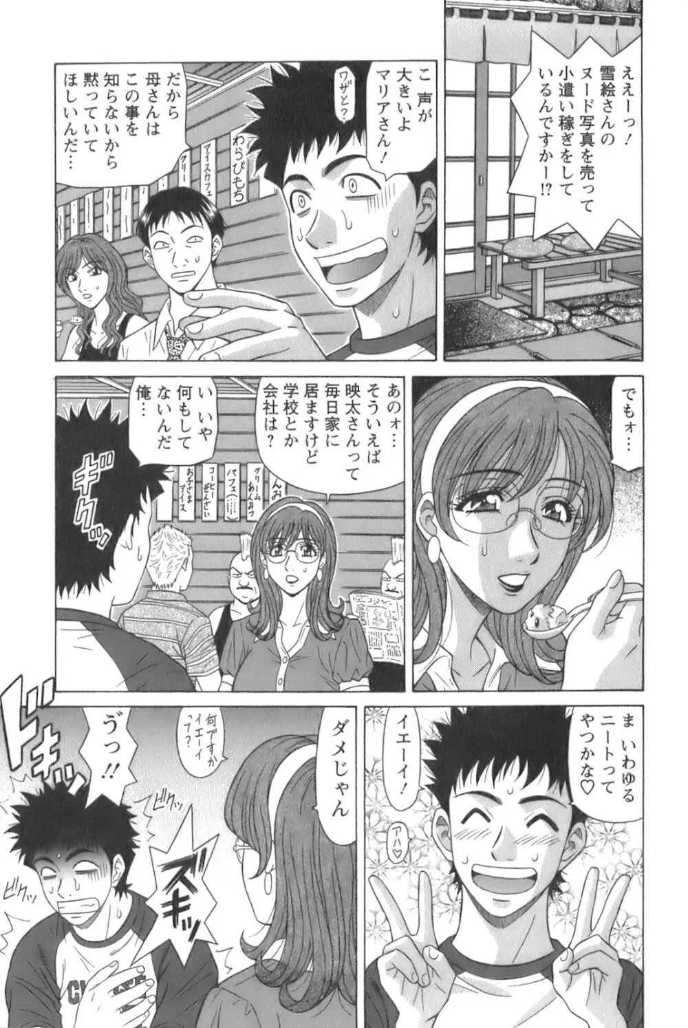 Dear.下町プリンセス 第1巻 Page.29