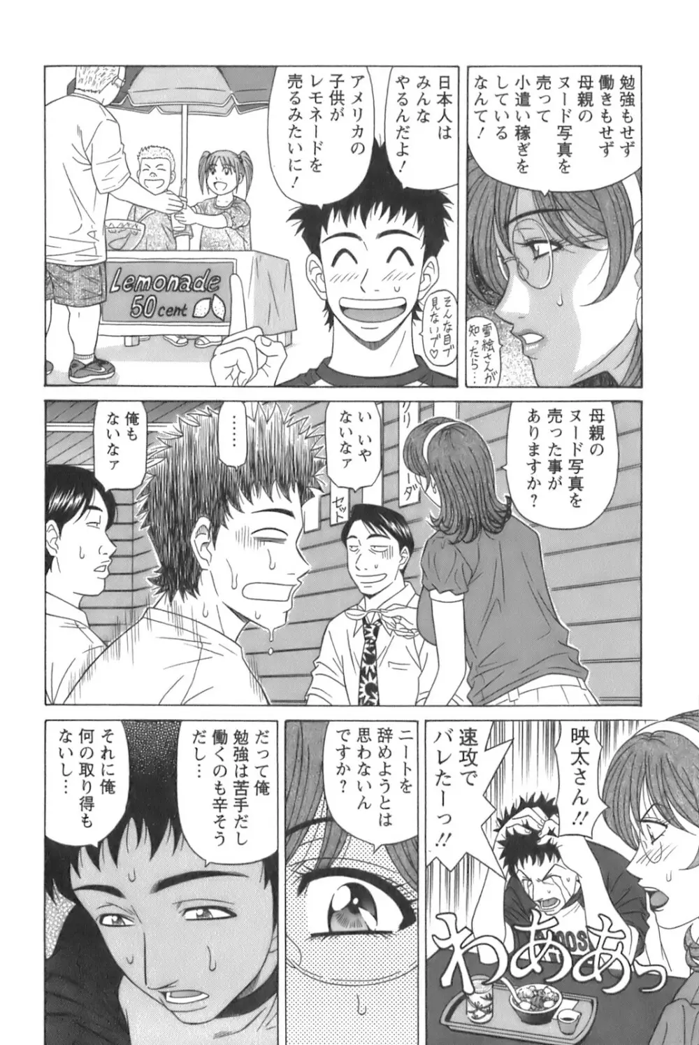 Dear.下町プリンセス 第1巻 Page.30