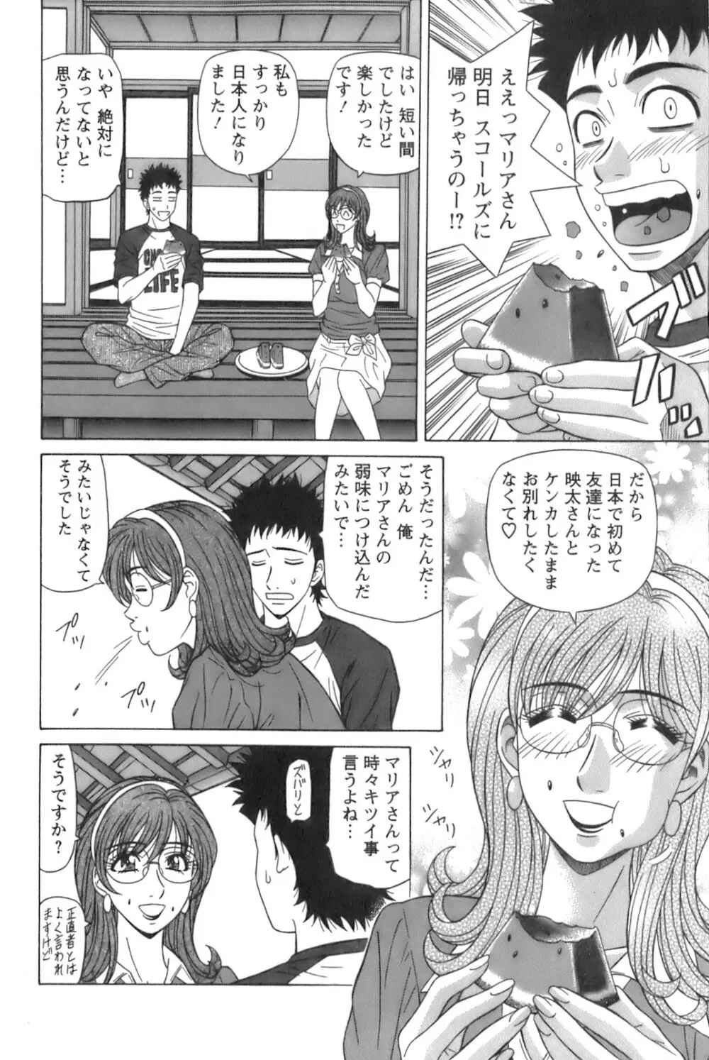 Dear.下町プリンセス 第1巻 Page.42