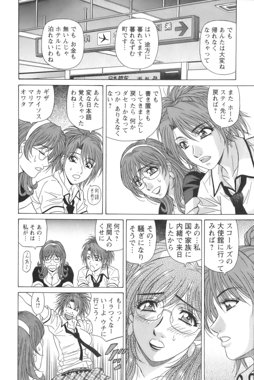 Dear.下町プリンセス 第1巻 Page.48