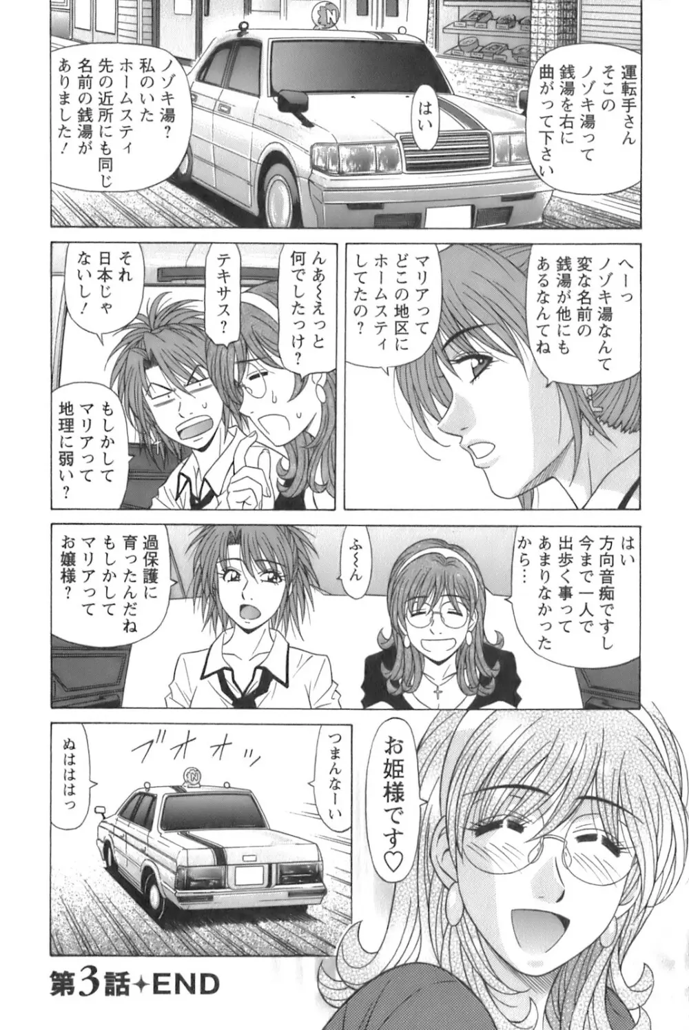 Dear.下町プリンセス 第1巻 Page.62