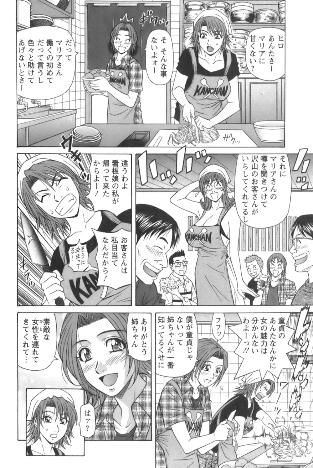 Dear.下町プリンセス 第1巻 Page.88